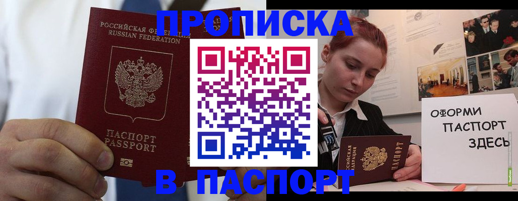 прописка ребенка в Тихорецке